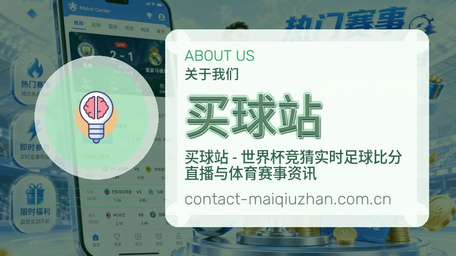买球站品牌识别介绍