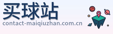 买球站品牌标识